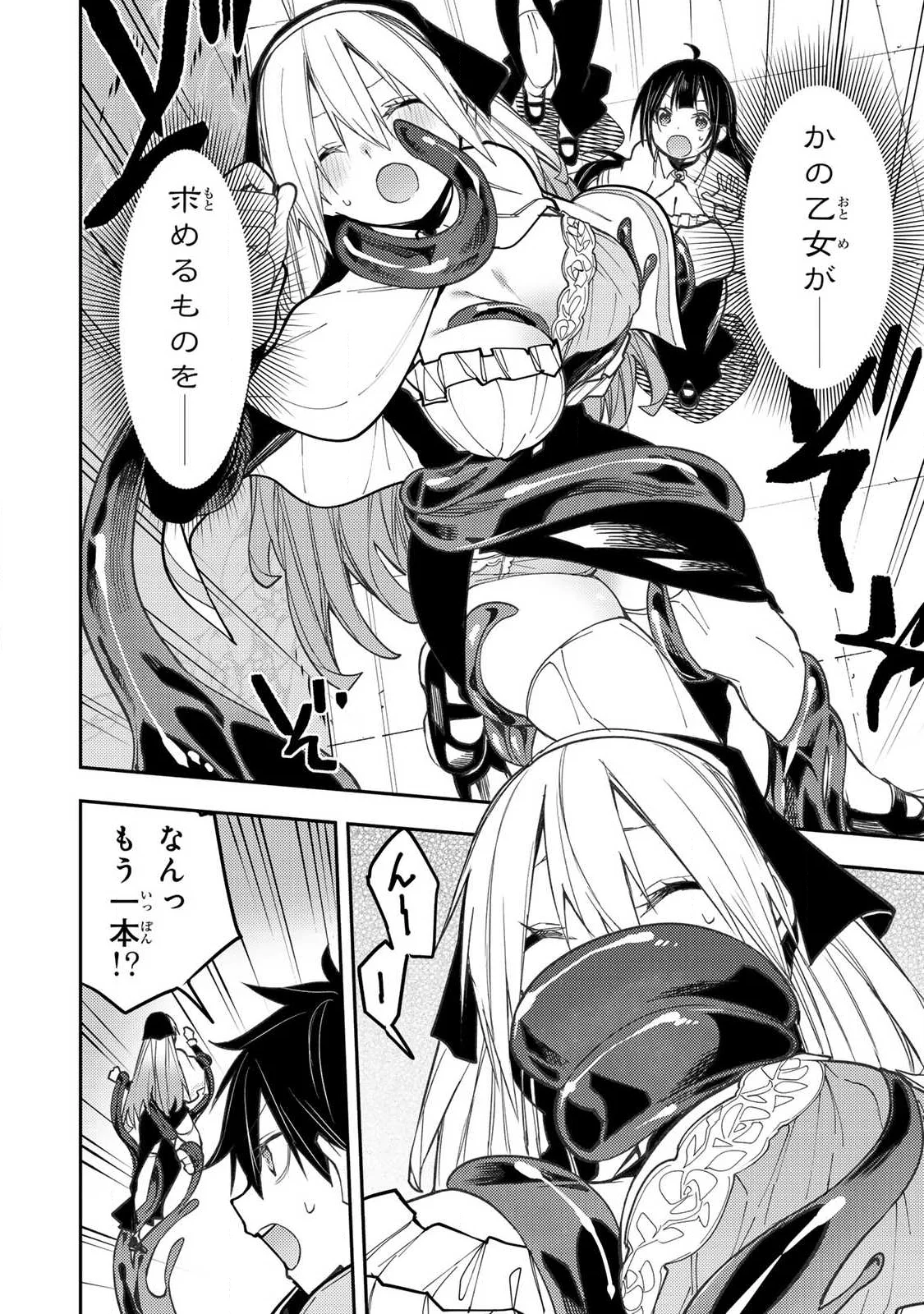 Seinaru Otome to Himegoto wo Chapter 103 14ページ