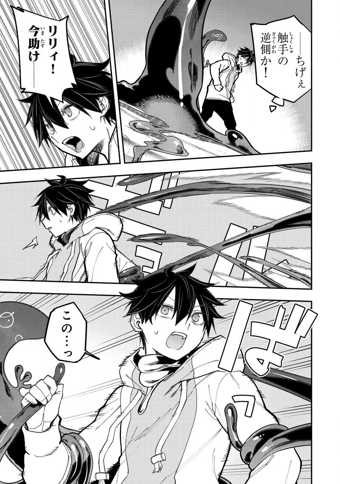 Seinaru Otome to Himegoto wo Chapter 103 15ページ