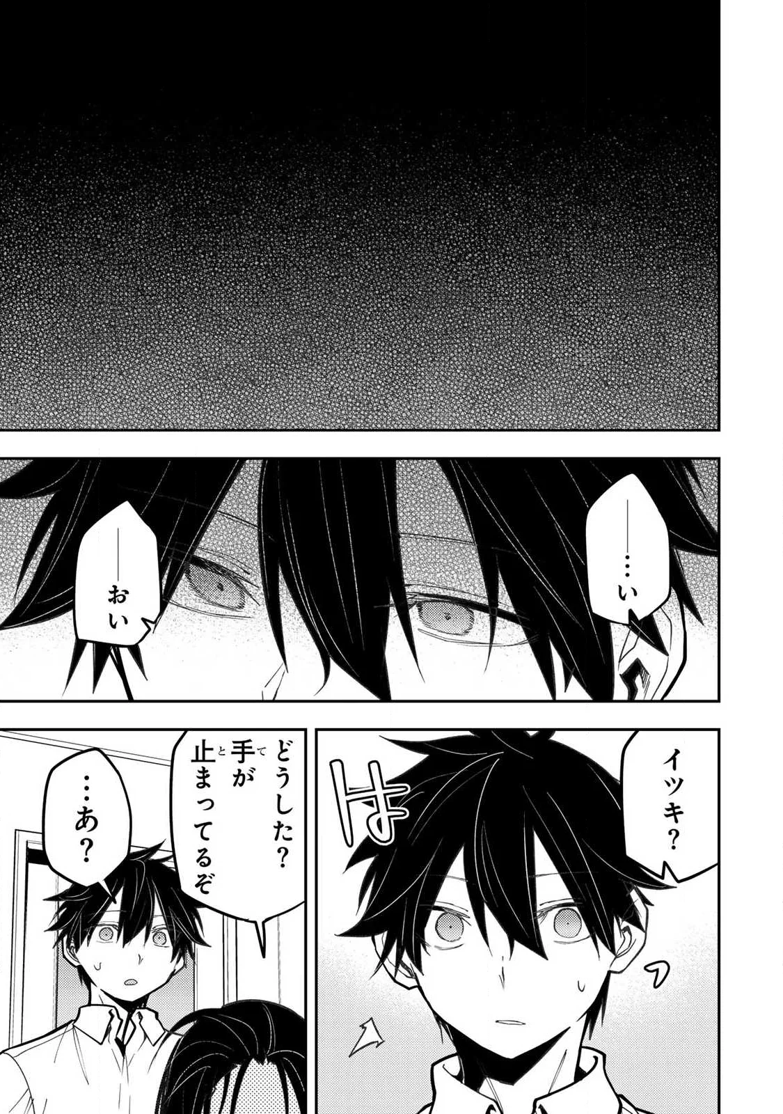 Seinaru Otome to Himegoto wo Chapter 103 17ページ