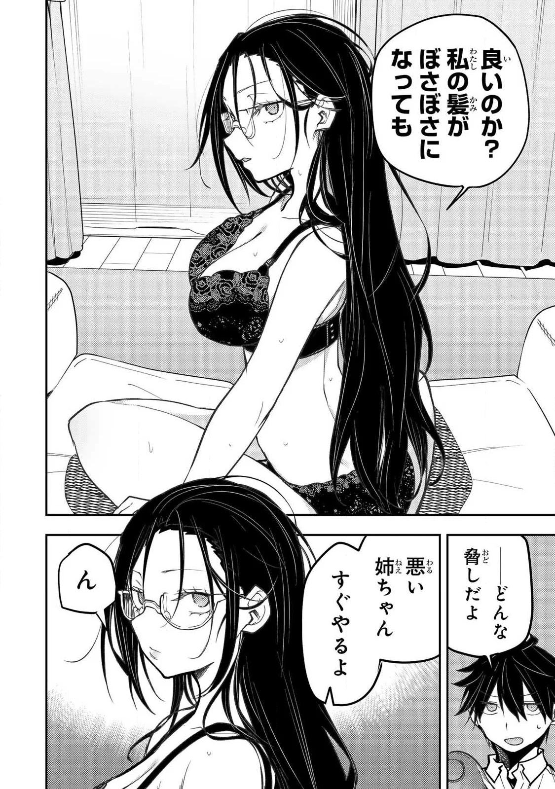 Seinaru Otome to Himegoto wo Chapter 103 18ページ