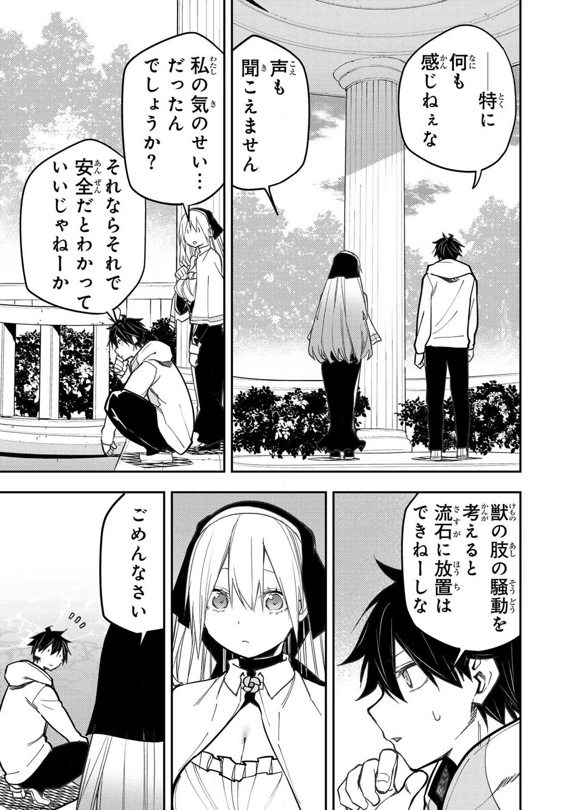 Seinaru Otome to Himegoto wo Chapter 103 3ページ