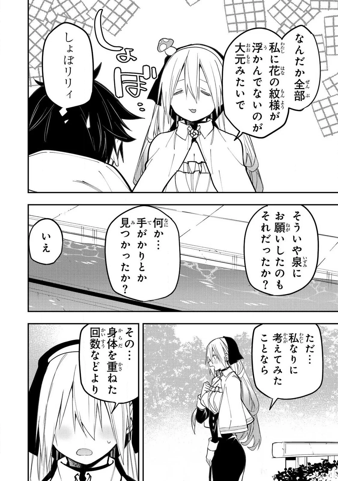 Seinaru Otome to Himegoto wo Chapter 103 4ページ