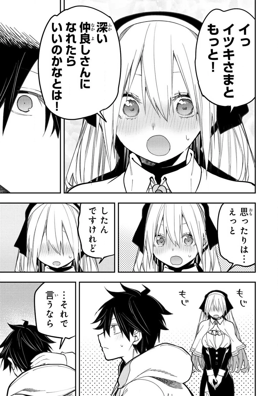 Seinaru Otome to Himegoto wo Chapter 103 5ページ