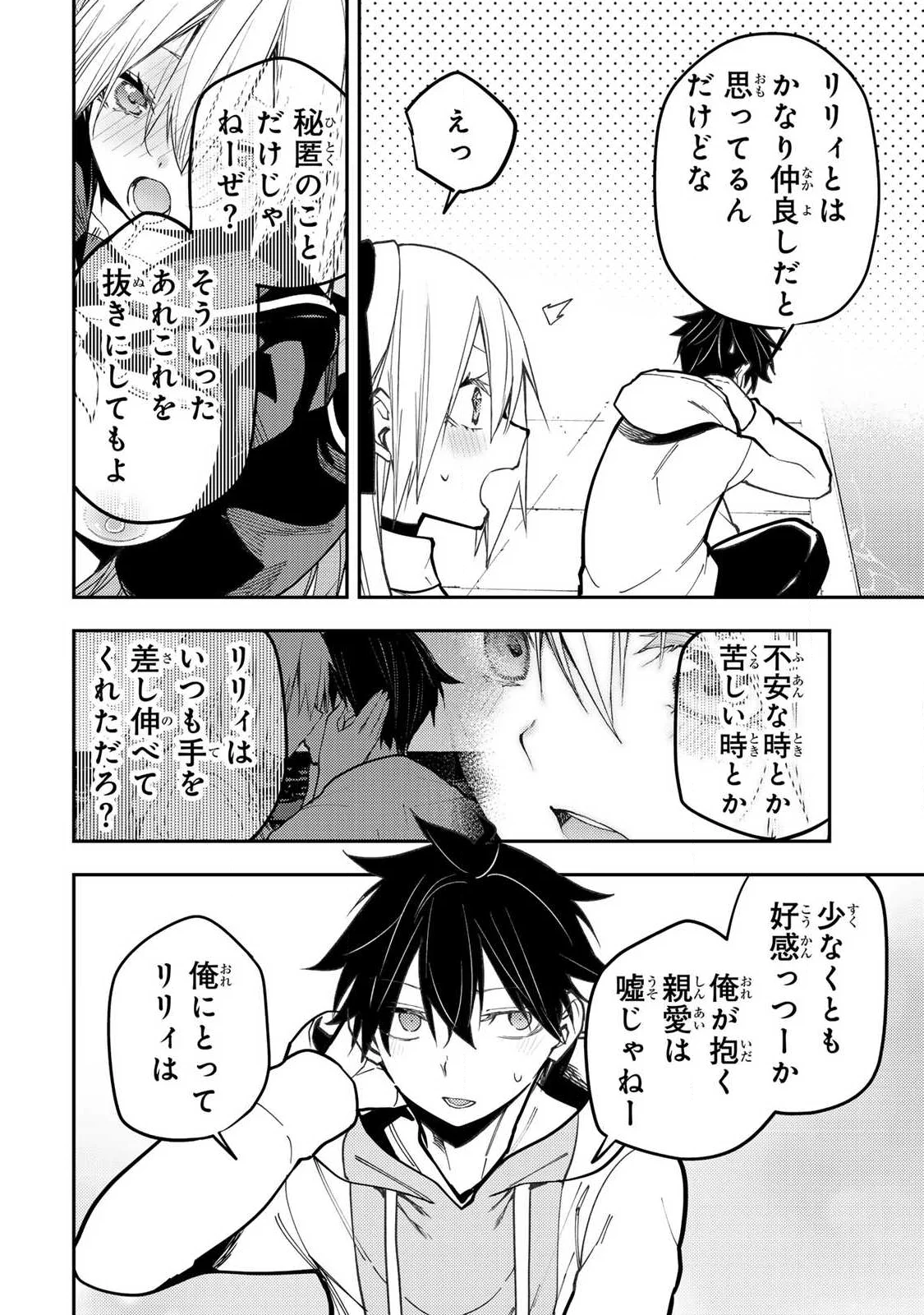 Seinaru Otome to Himegoto wo Chapter 103 6ページ