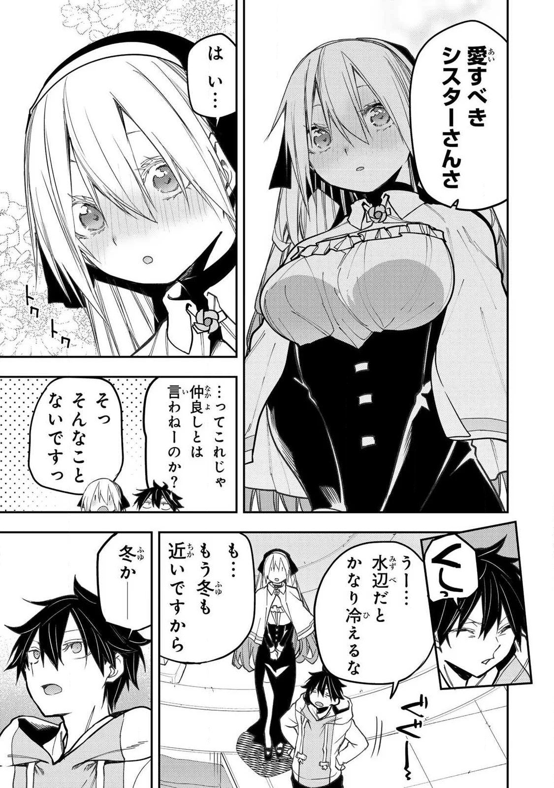 Seinaru Otome to Himegoto wo Chapter 103 7ページ