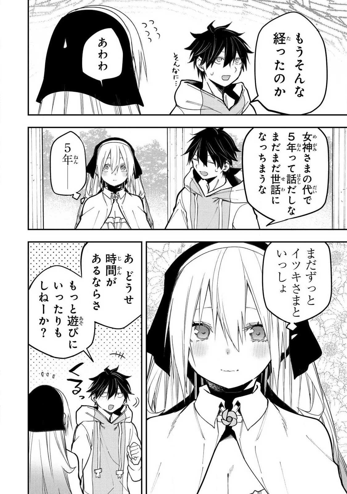Seinaru Otome to Himegoto wo Chapter 103 8ページ