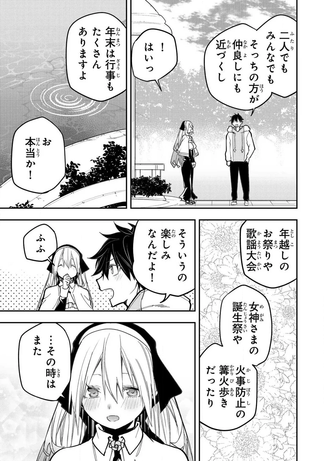 Seinaru Otome to Himegoto wo Chapter 103 9ページ