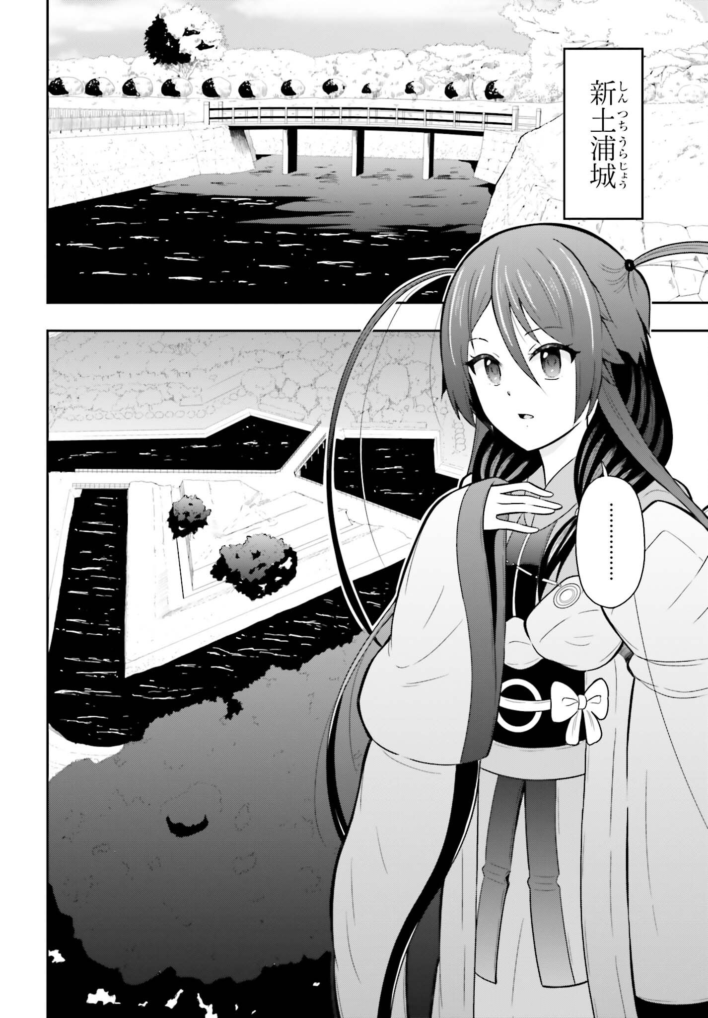 Honnouji kara Hajimeru Nobunaga to no Tenka Touitsu Chapter 63 2ページ