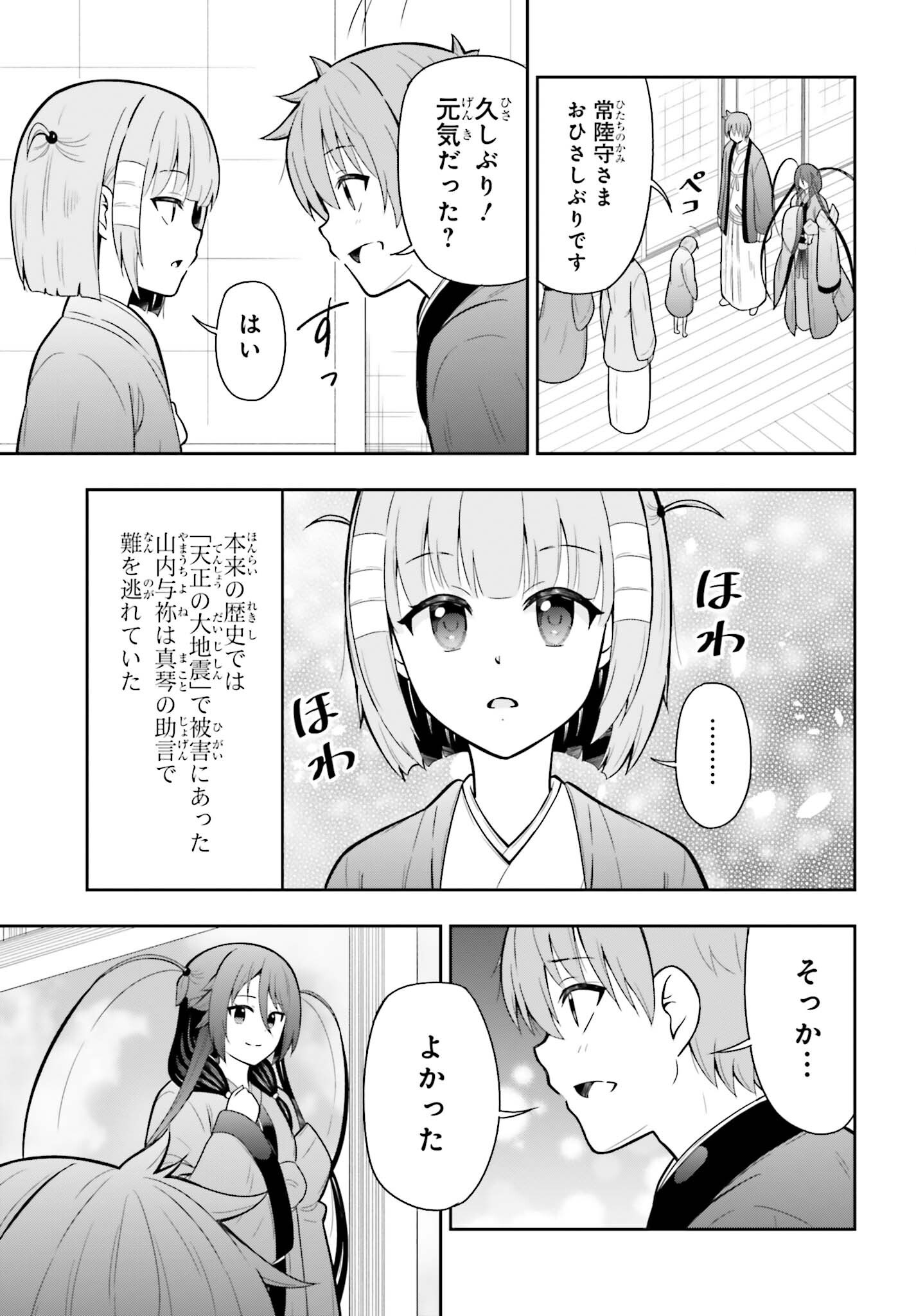 Honnouji kara Hajimeru Nobunaga to no Tenka Touitsu Chapter 63 11ページ