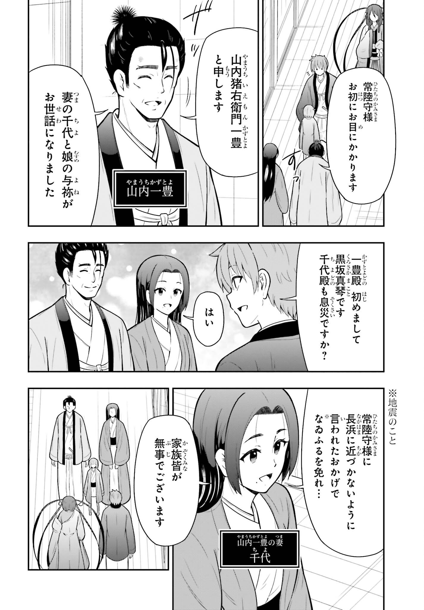 Honnouji kara Hajimeru Nobunaga to no Tenka Touitsu Chapter 63 12ページ