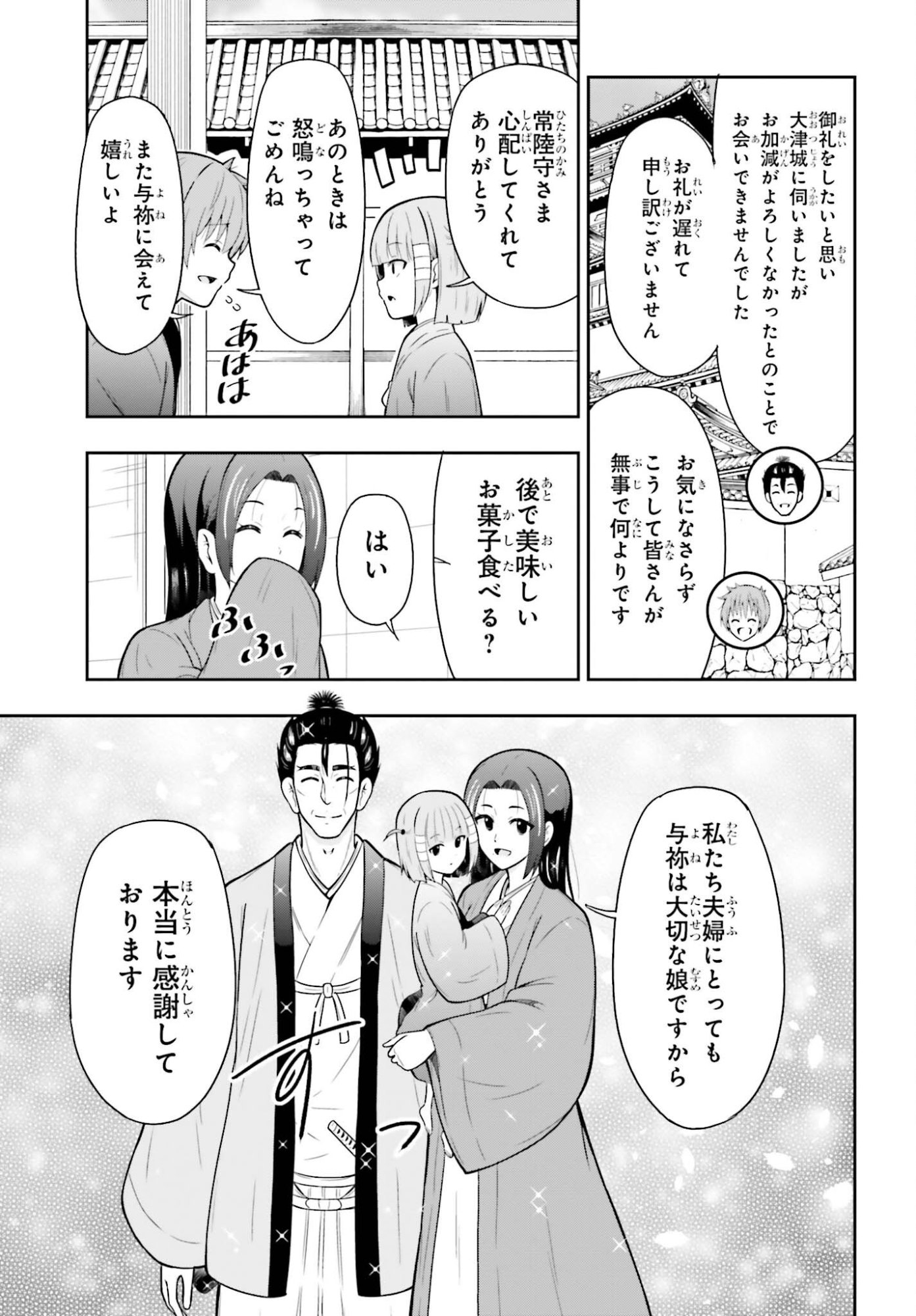 Honnouji kara Hajimeru Nobunaga to no Tenka Touitsu Chapter 63 13ページ