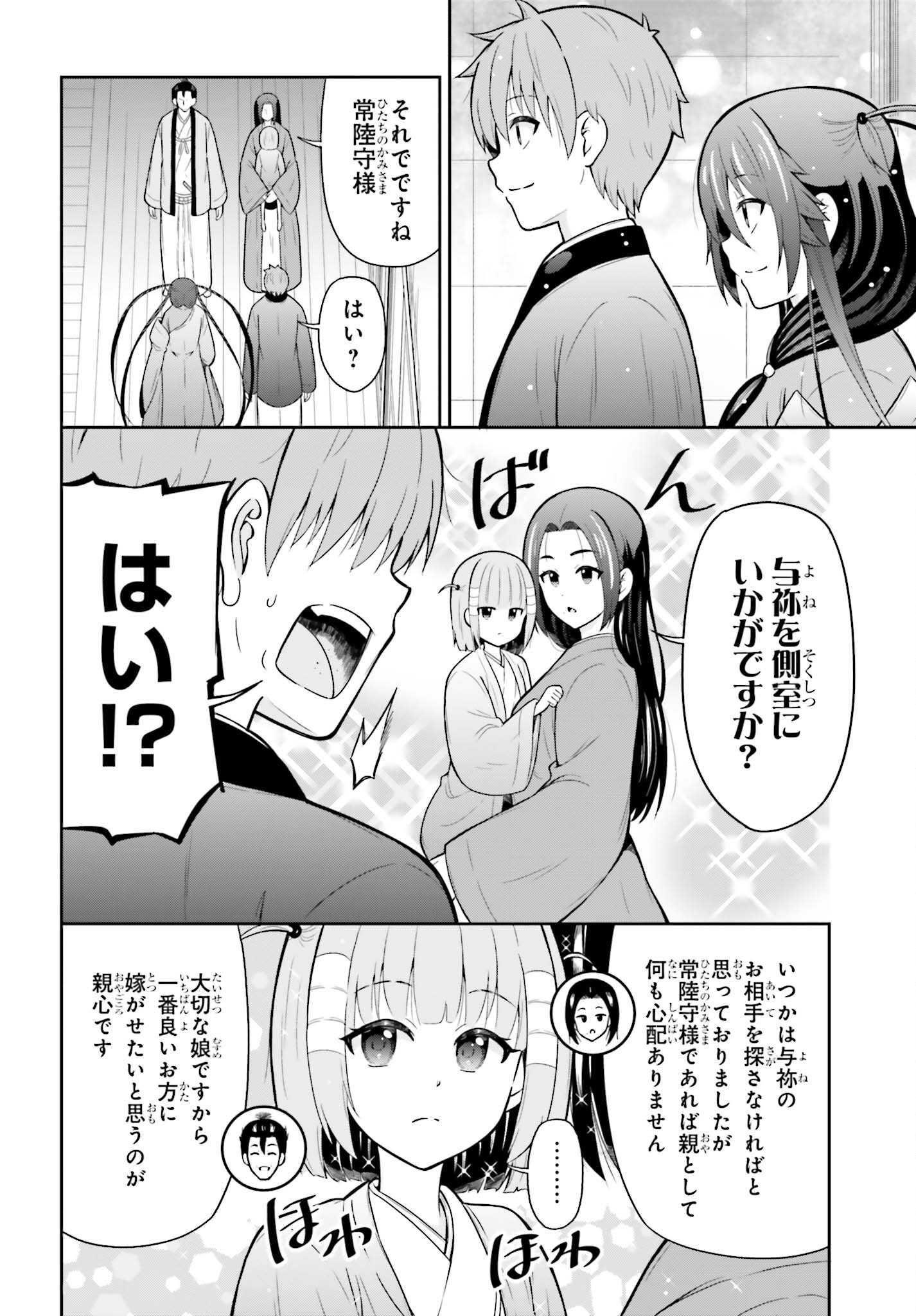 Honnouji kara Hajimeru Nobunaga to no Tenka Touitsu Chapter 63 14ページ