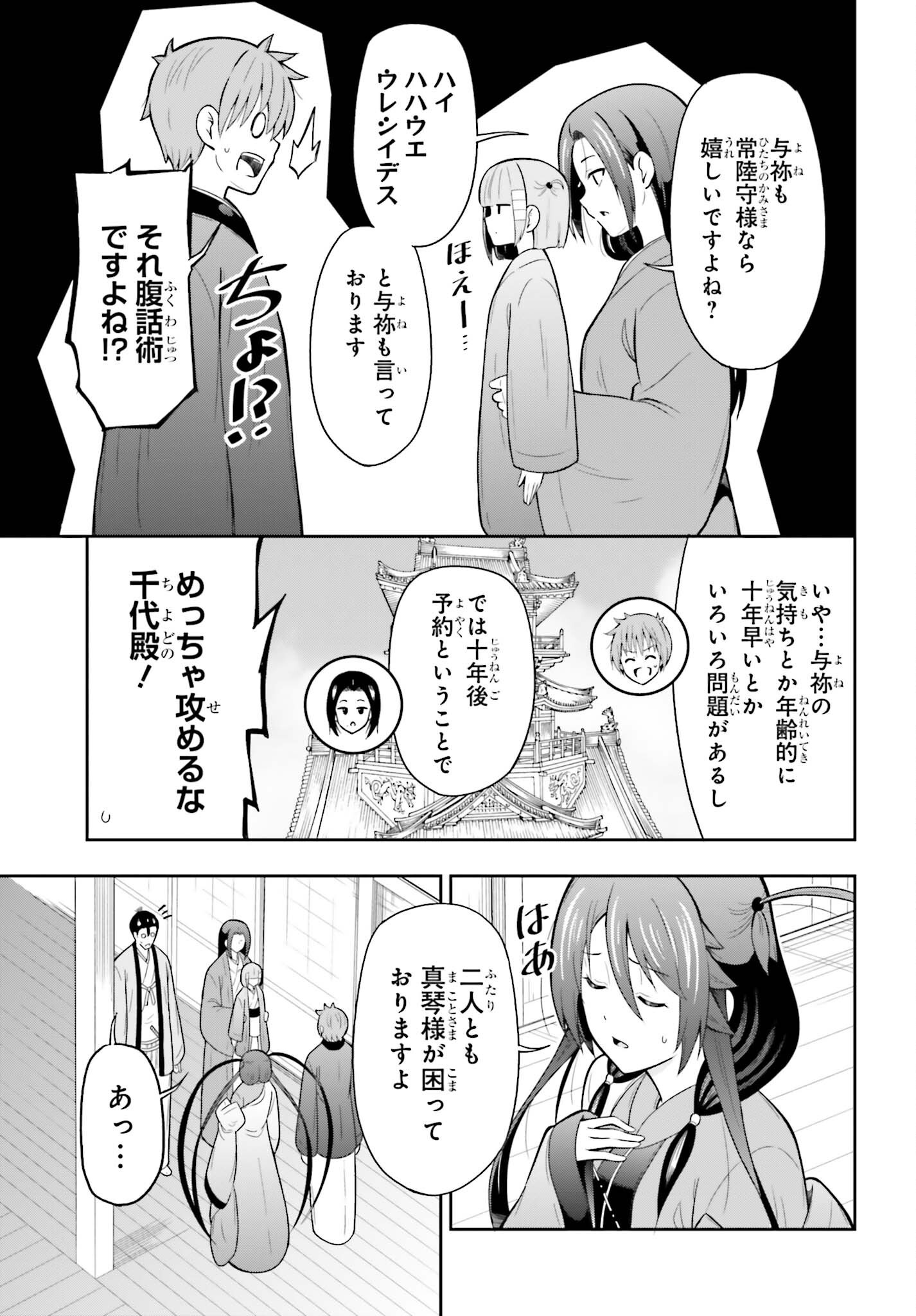 Honnouji kara Hajimeru Nobunaga to no Tenka Touitsu Chapter 63 15ページ
