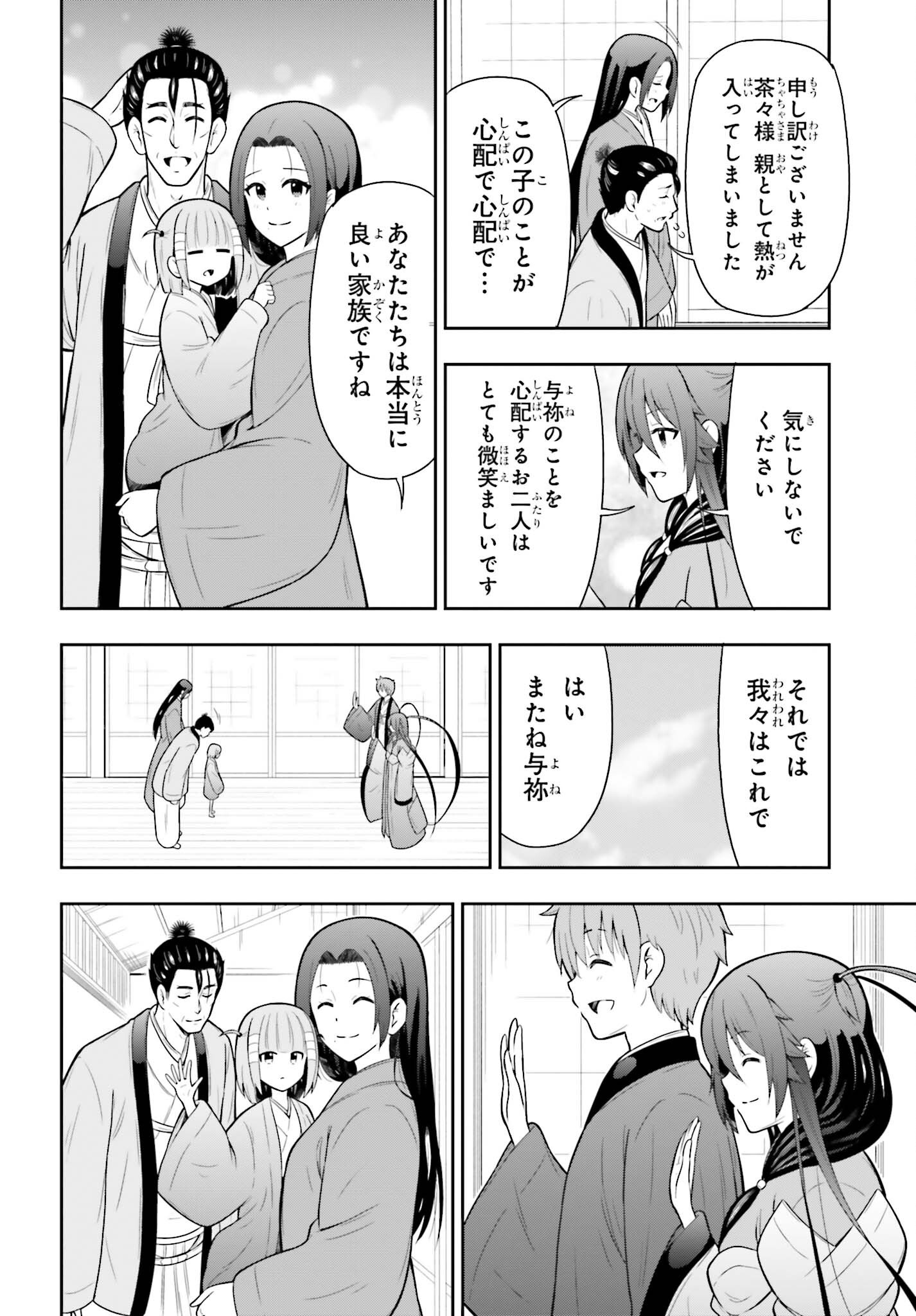 Honnouji kara Hajimeru Nobunaga to no Tenka Touitsu Chapter 63 16ページ
