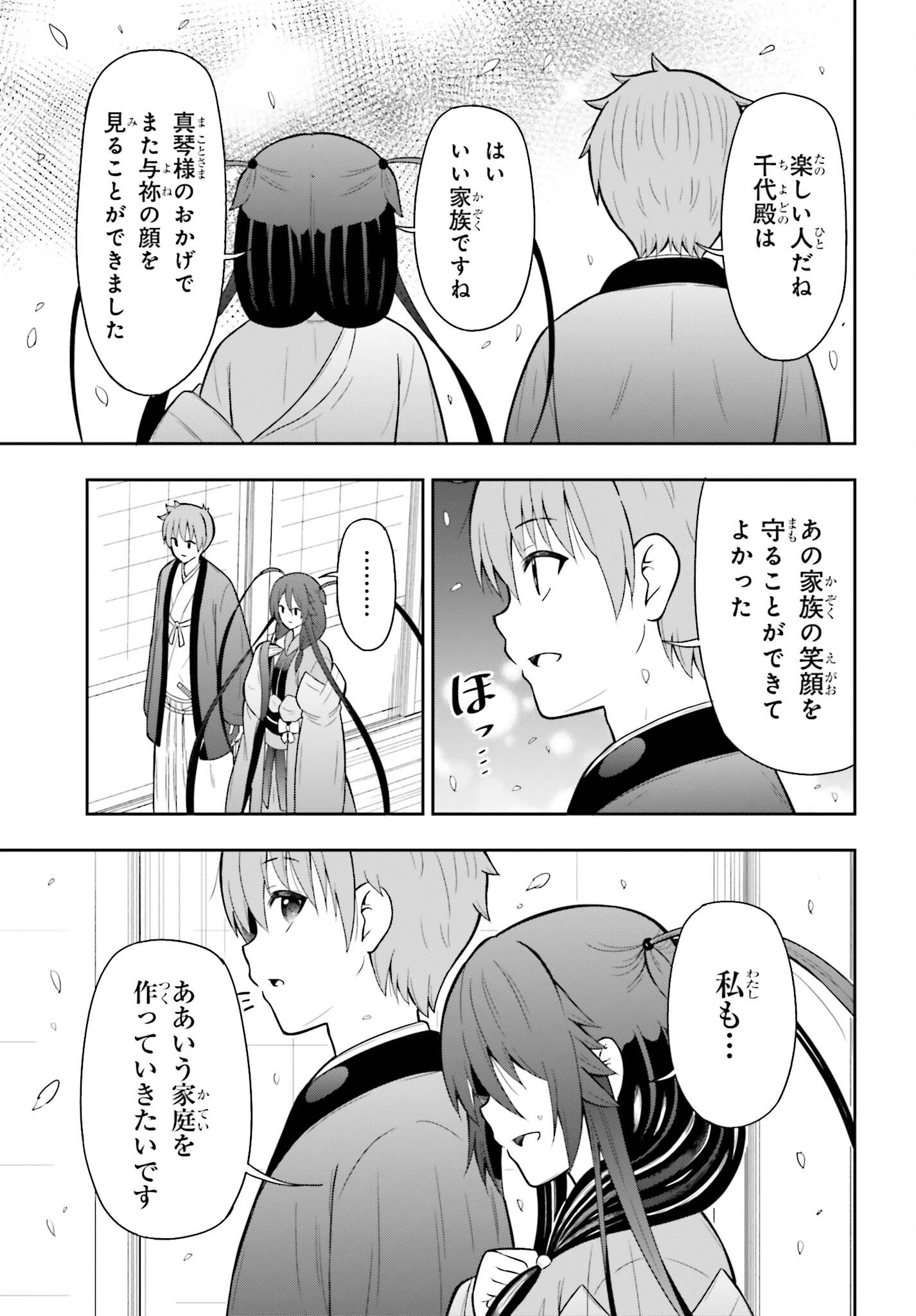 Honnouji kara Hajimeru Nobunaga to no Tenka Touitsu Chapter 63 17ページ