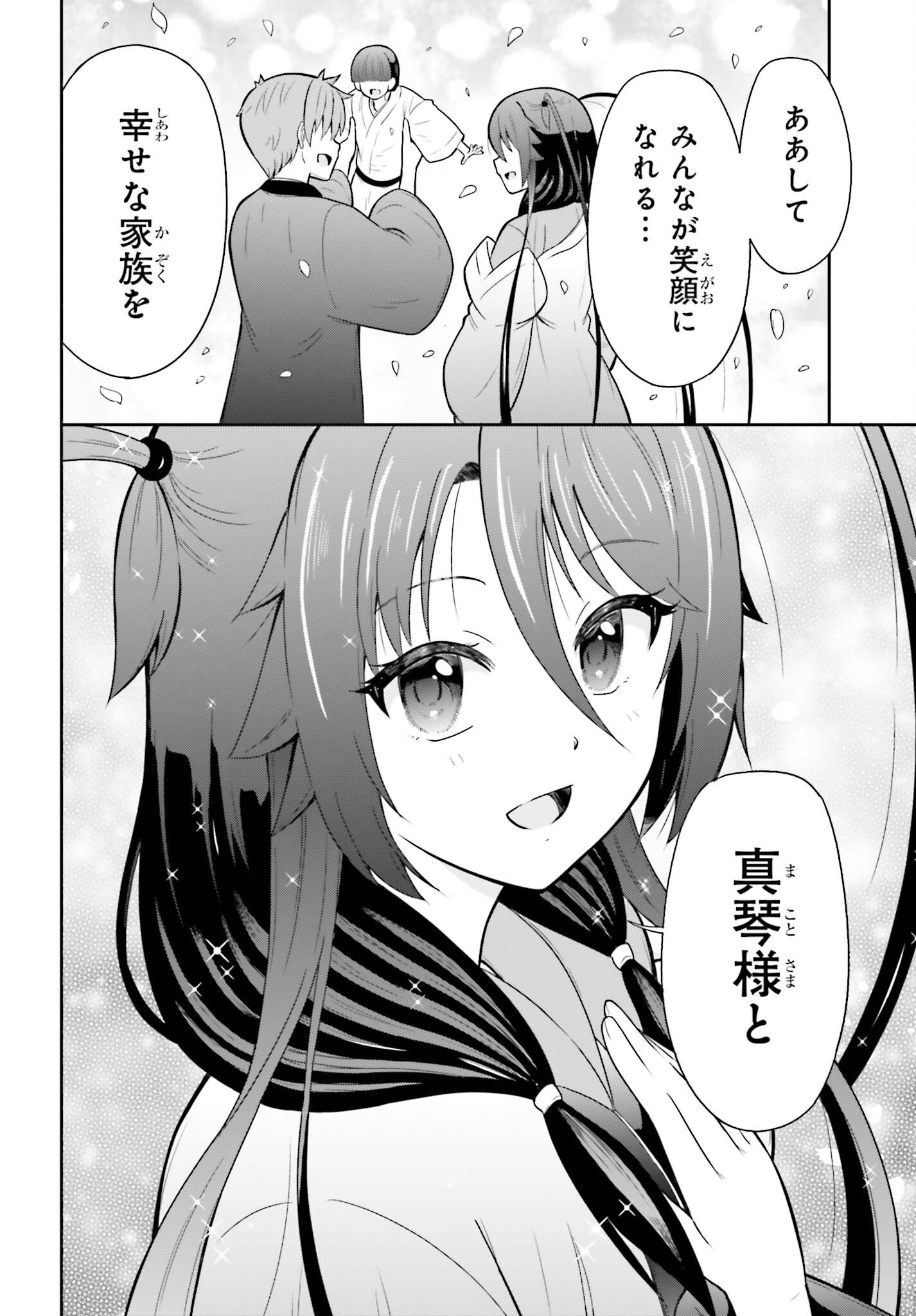 Honnouji kara Hajimeru Nobunaga to no Tenka Touitsu Chapter 63 18ページ