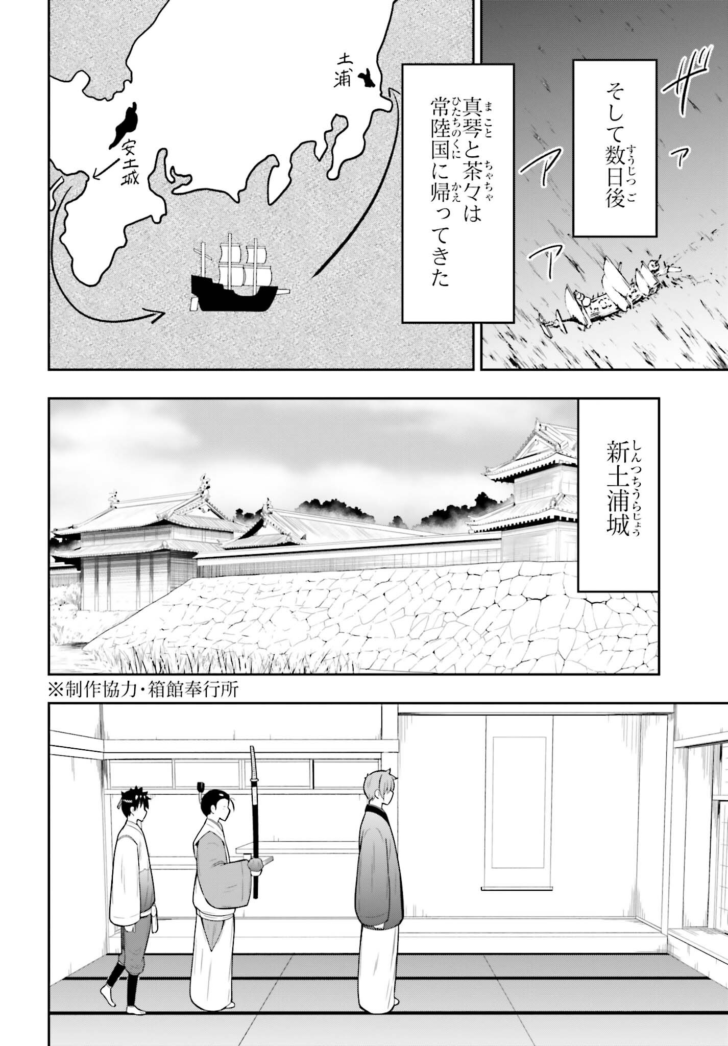 Honnouji kara Hajimeru Nobunaga to no Tenka Touitsu Chapter 63 20ページ