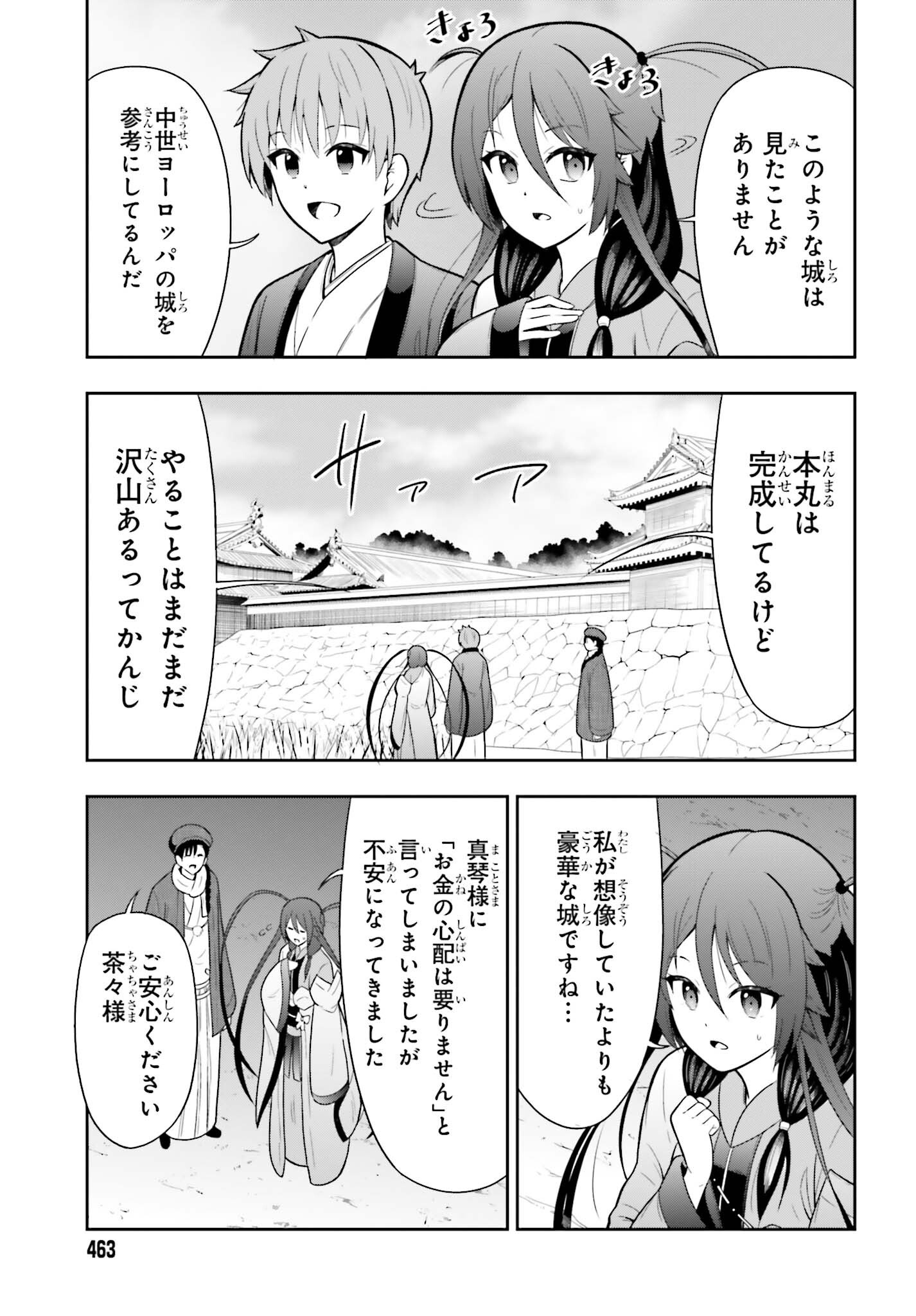 Honnouji kara Hajimeru Nobunaga to no Tenka Touitsu Chapter 63 3ページ
