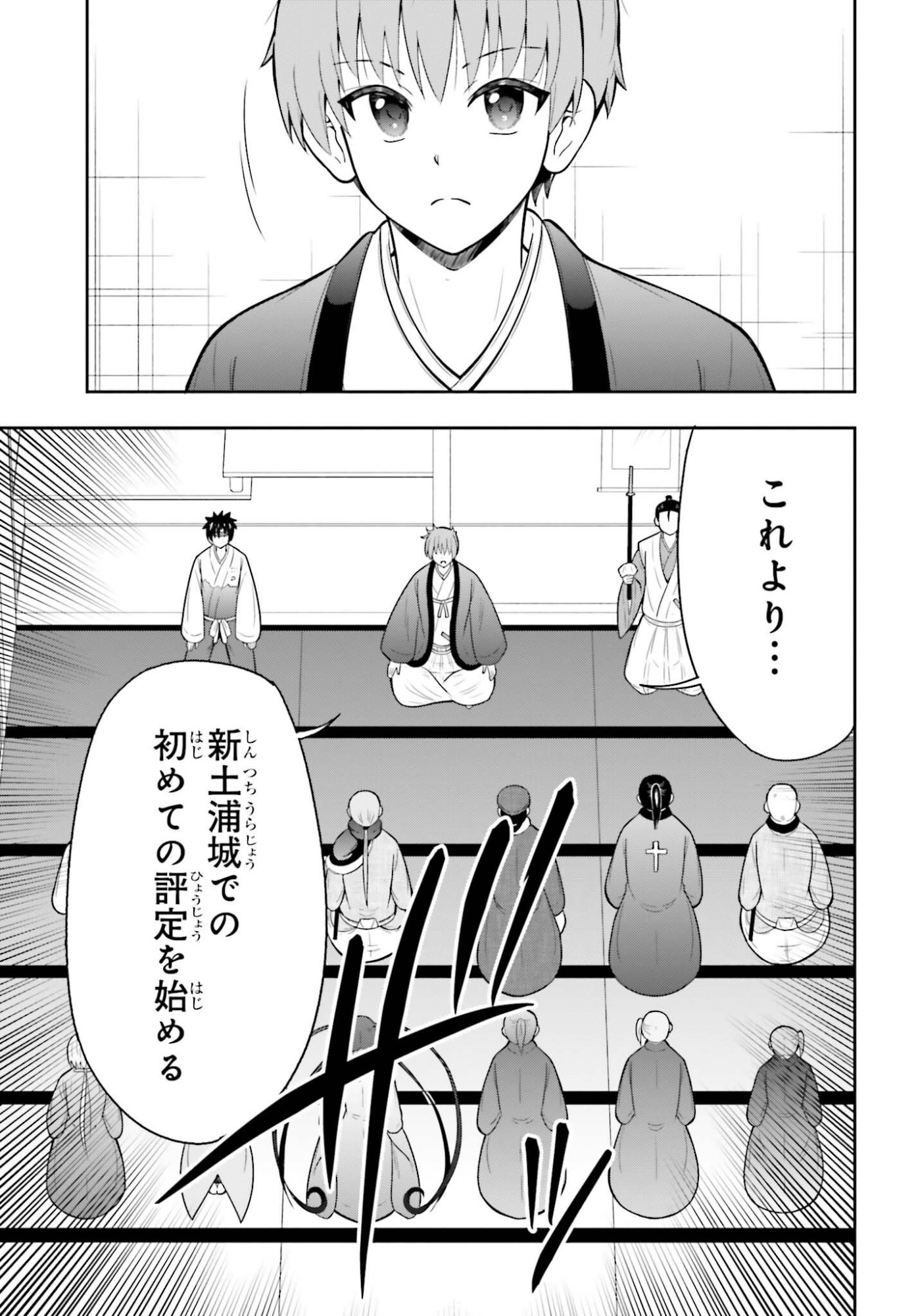 Honnouji kara Hajimeru Nobunaga to no Tenka Touitsu Chapter 63 21ページ