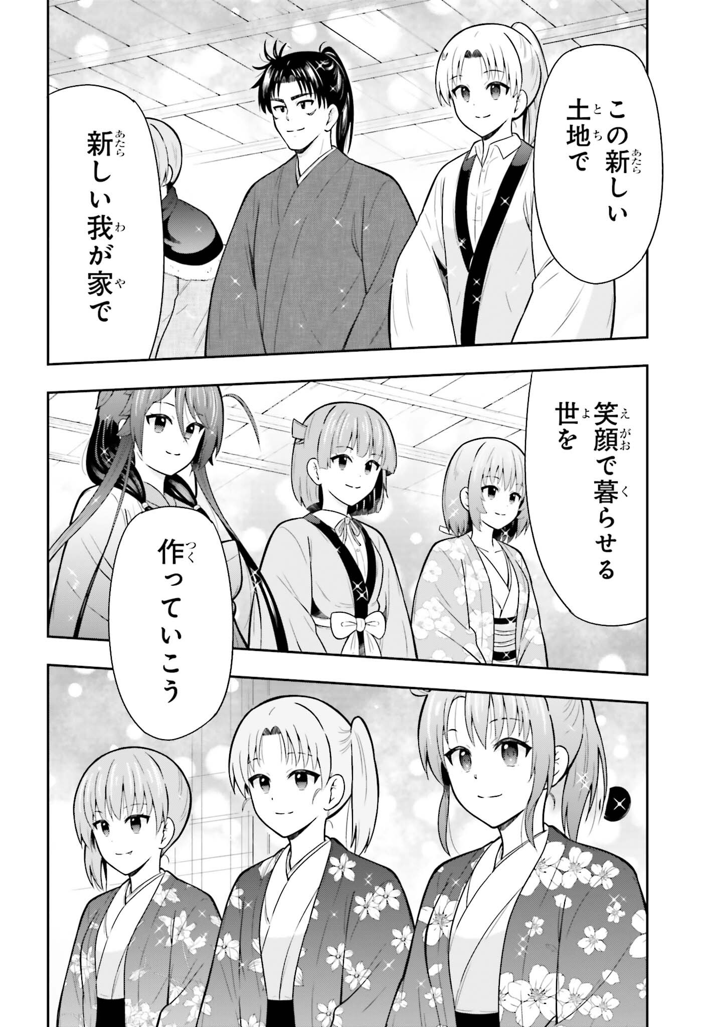 Honnouji kara Hajimeru Nobunaga to no Tenka Touitsu Chapter 63 22ページ