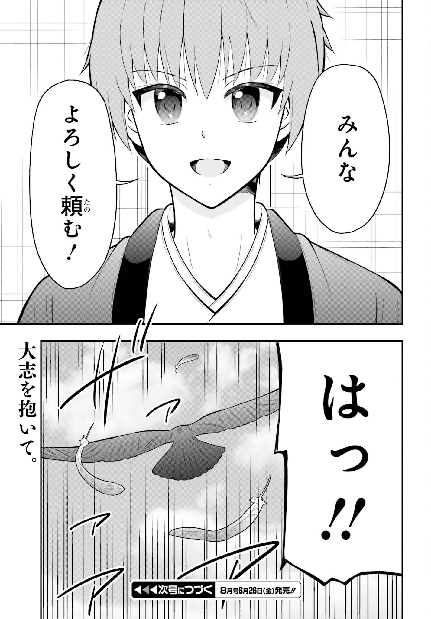Honnouji kara Hajimeru Nobunaga to no Tenka Touitsu Chapter 63 23ページ