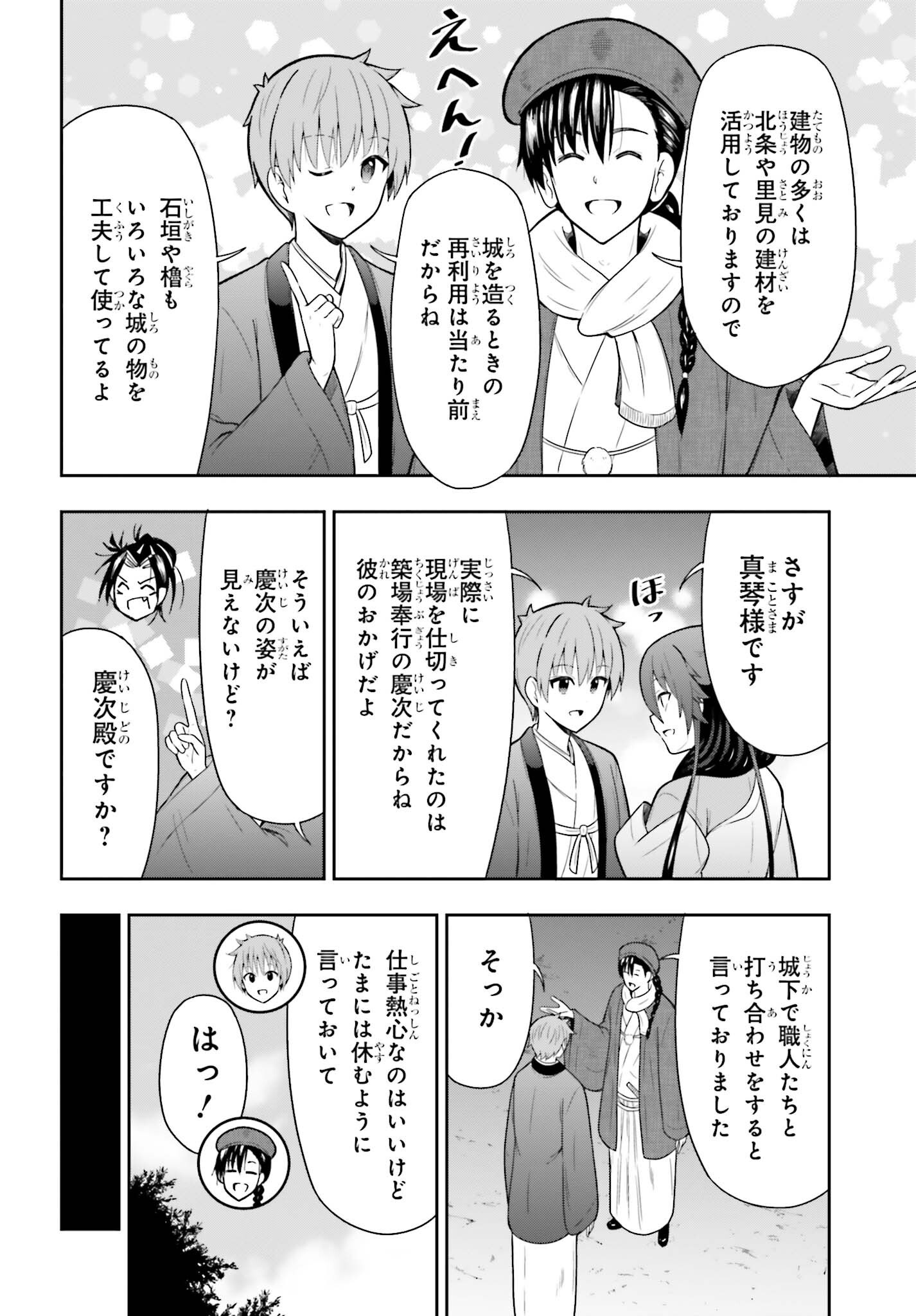 Honnouji kara Hajimeru Nobunaga to no Tenka Touitsu Chapter 63 4ページ