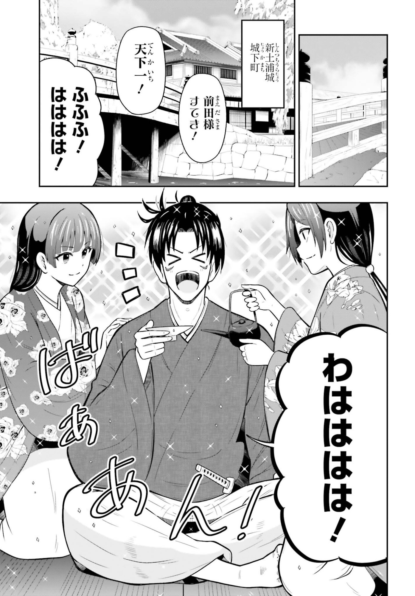 Honnouji kara Hajimeru Nobunaga to no Tenka Touitsu Chapter 63 5ページ