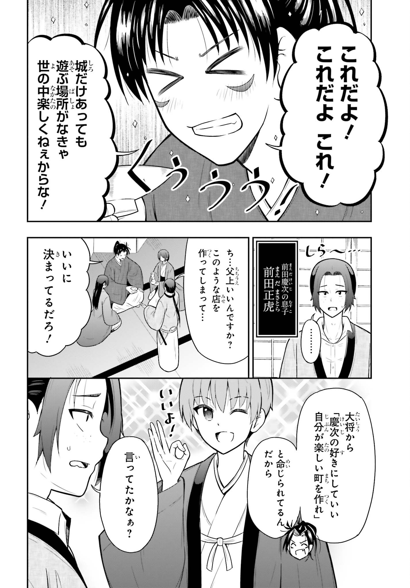 Honnouji kara Hajimeru Nobunaga to no Tenka Touitsu Chapter 63 6ページ