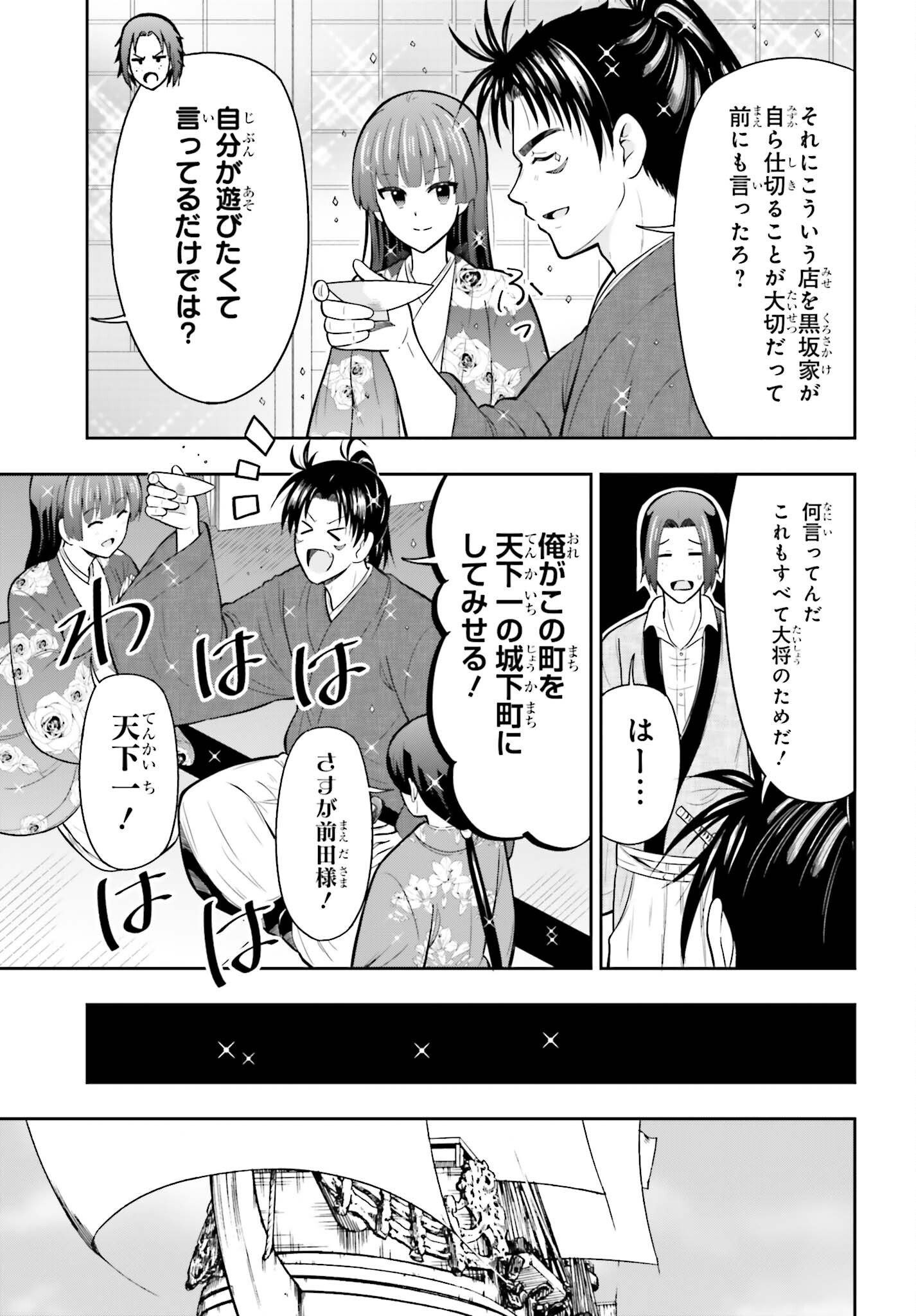 Honnouji kara Hajimeru Nobunaga to no Tenka Touitsu Chapter 63 7ページ