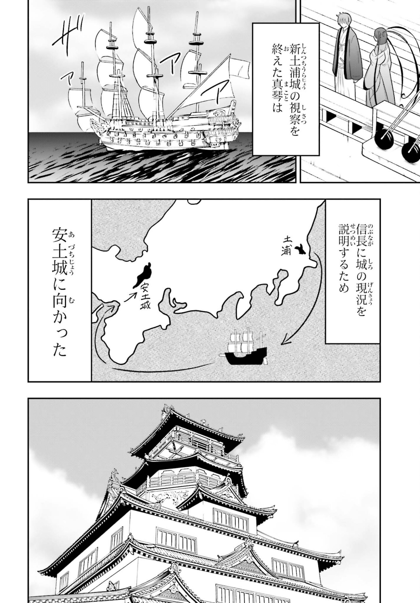 Honnouji kara Hajimeru Nobunaga to no Tenka Touitsu Chapter 63 8ページ