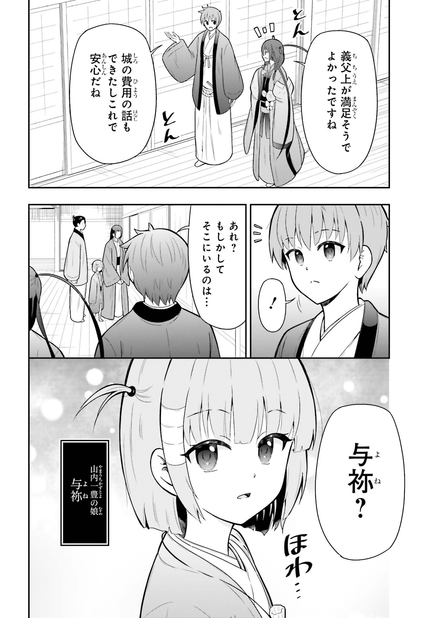Honnouji kara Hajimeru Nobunaga to no Tenka Touitsu Chapter 63 10ページ