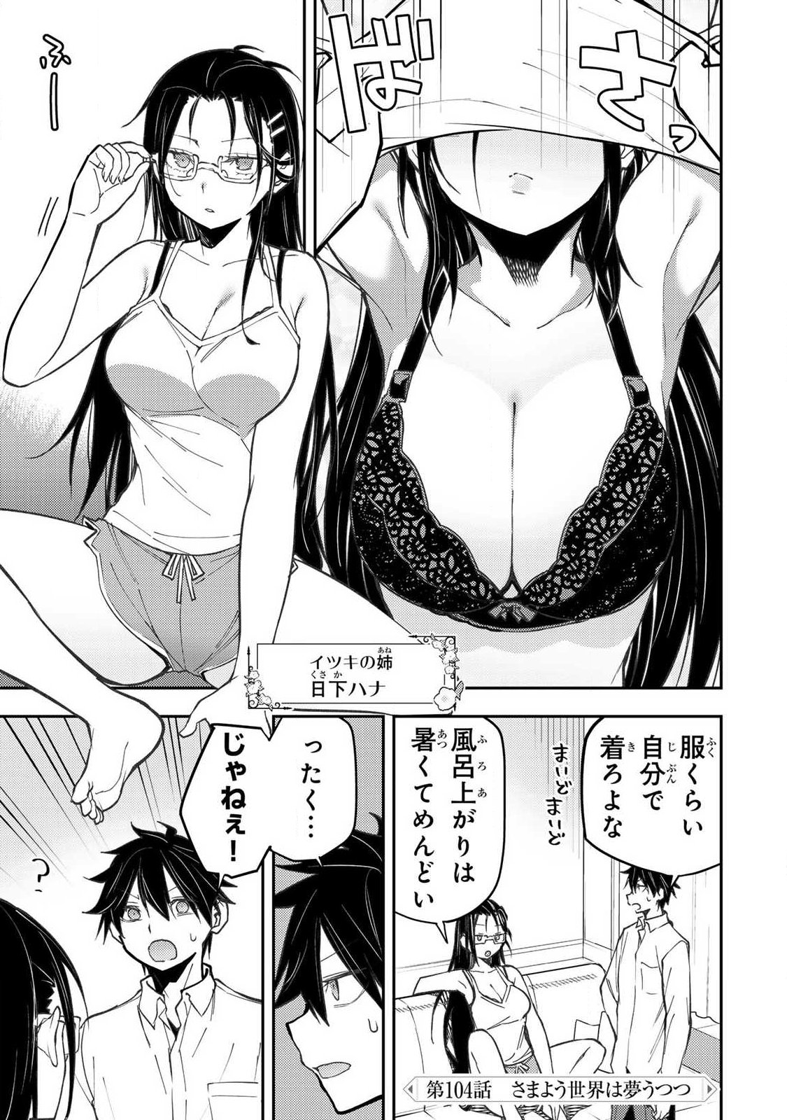 Seinaru Otome to Himegoto wo Chapter 104 1ページ