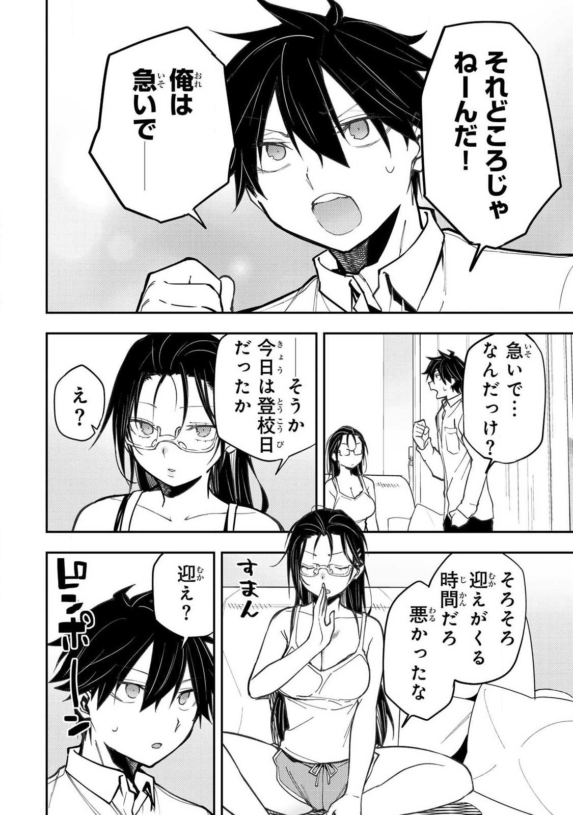 Seinaru Otome to Himegoto wo Chapter 104 2ページ