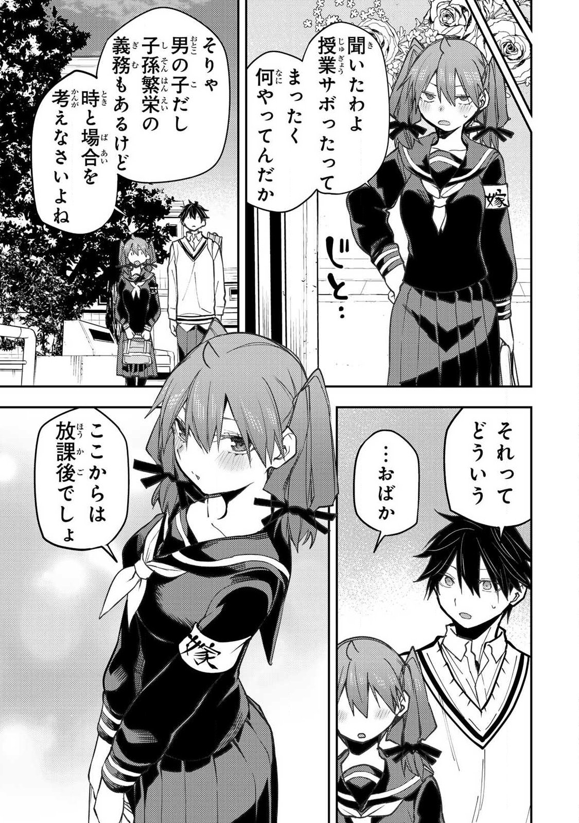 Seinaru Otome to Himegoto wo Chapter 104 11ページ
