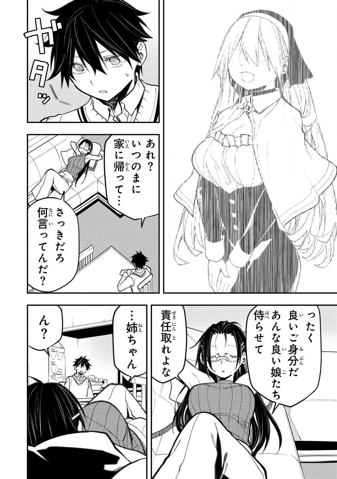 Seinaru Otome to Himegoto wo Chapter 104 14ページ