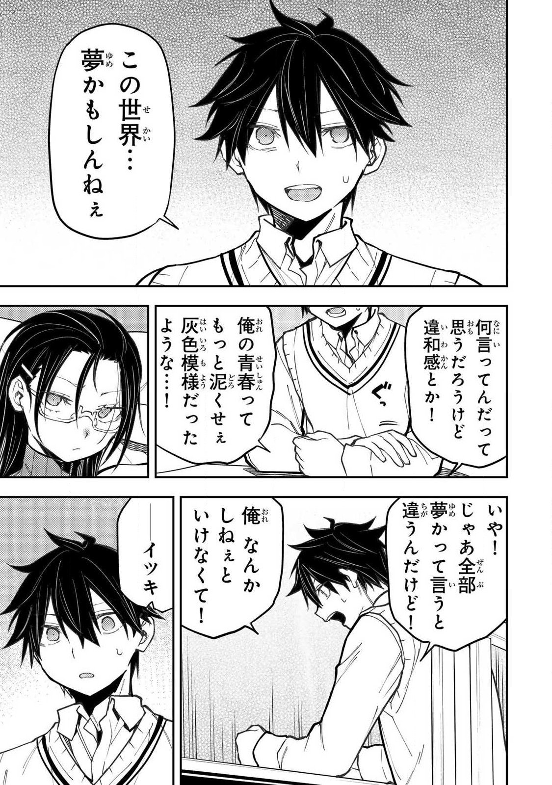 Seinaru Otome to Himegoto wo Chapter 104 15ページ