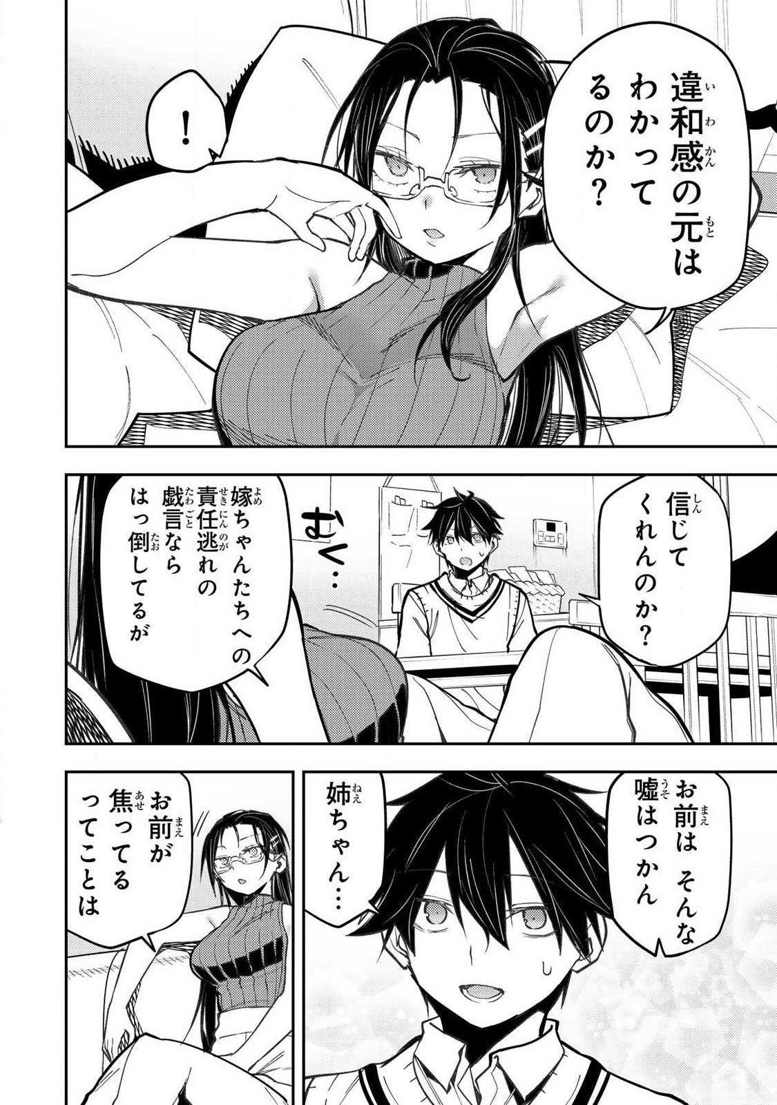Seinaru Otome to Himegoto wo Chapter 104 16ページ