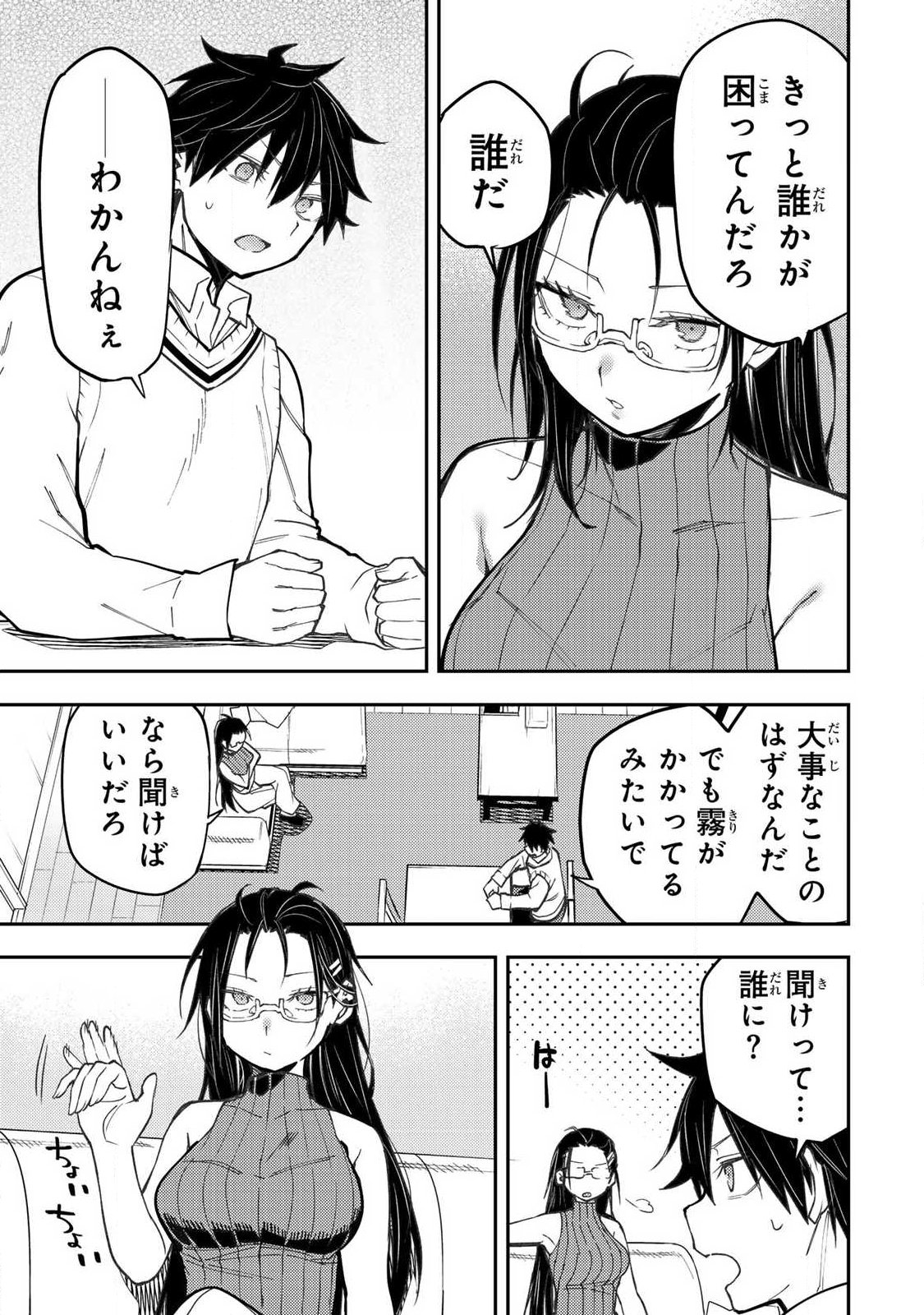Seinaru Otome to Himegoto wo Chapter 104 17ページ