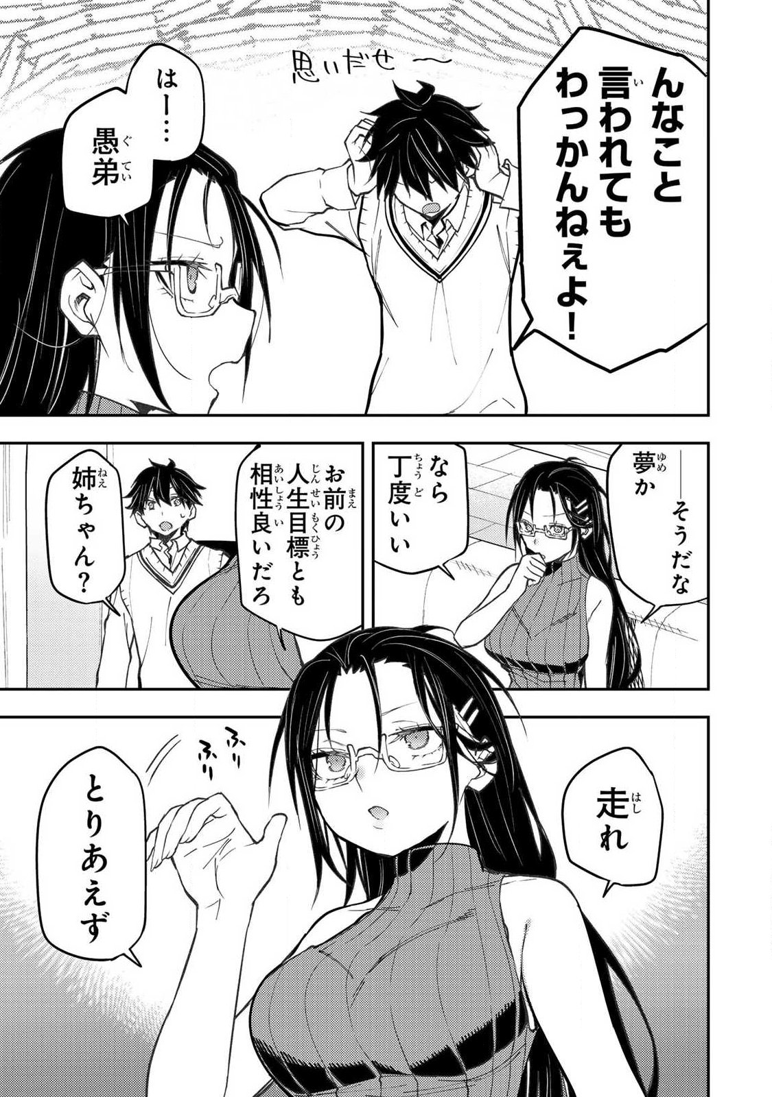 Seinaru Otome to Himegoto wo Chapter 104 19ページ