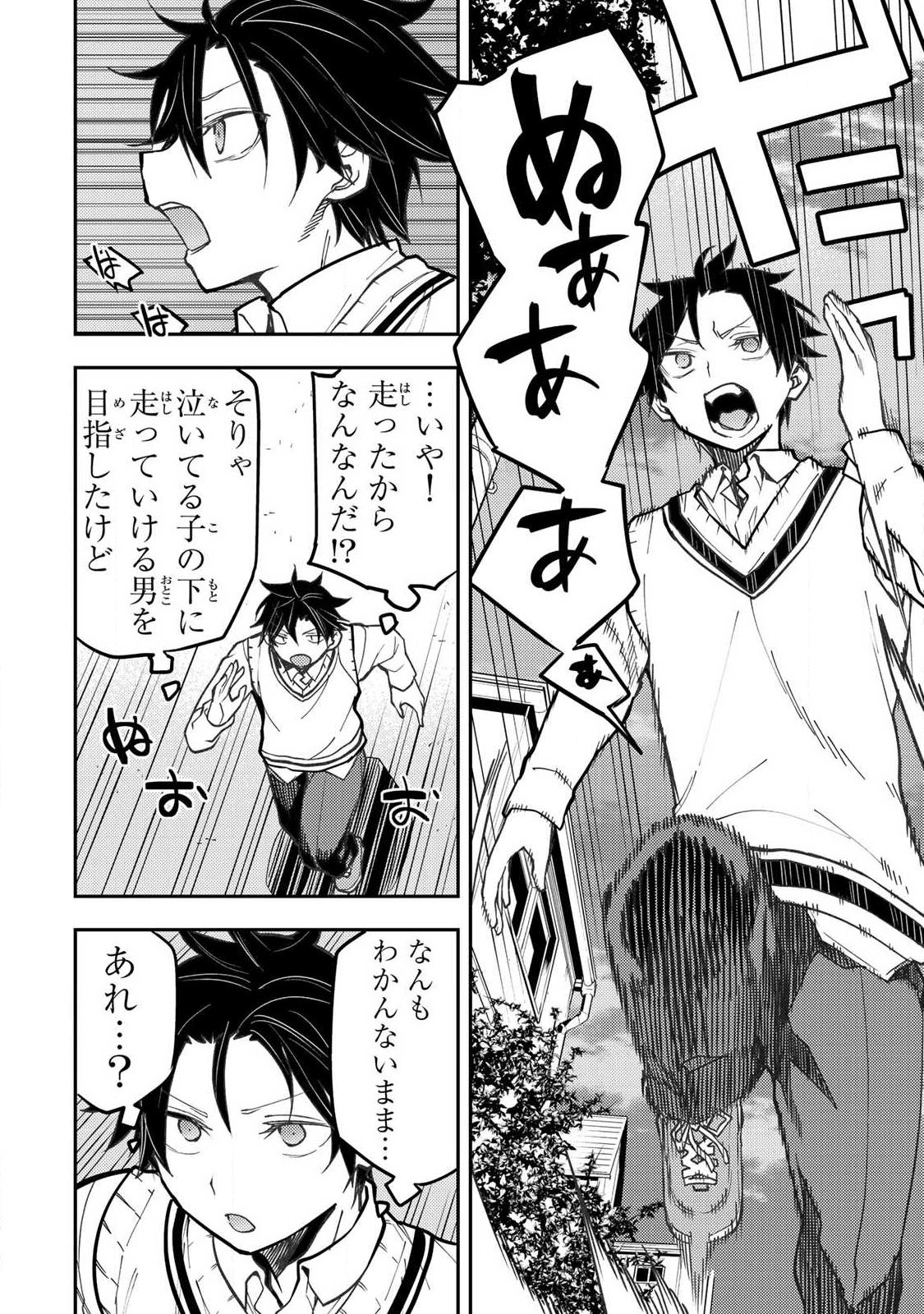Seinaru Otome to Himegoto wo Chapter 104 20ページ
