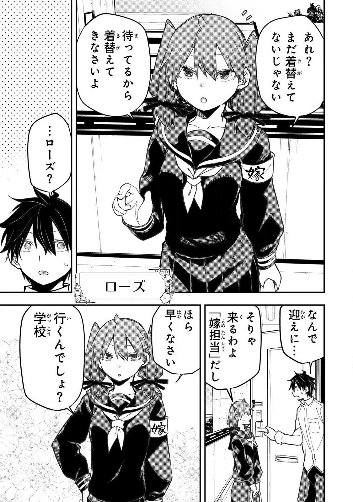 Seinaru Otome to Himegoto wo Chapter 104 3ページ
