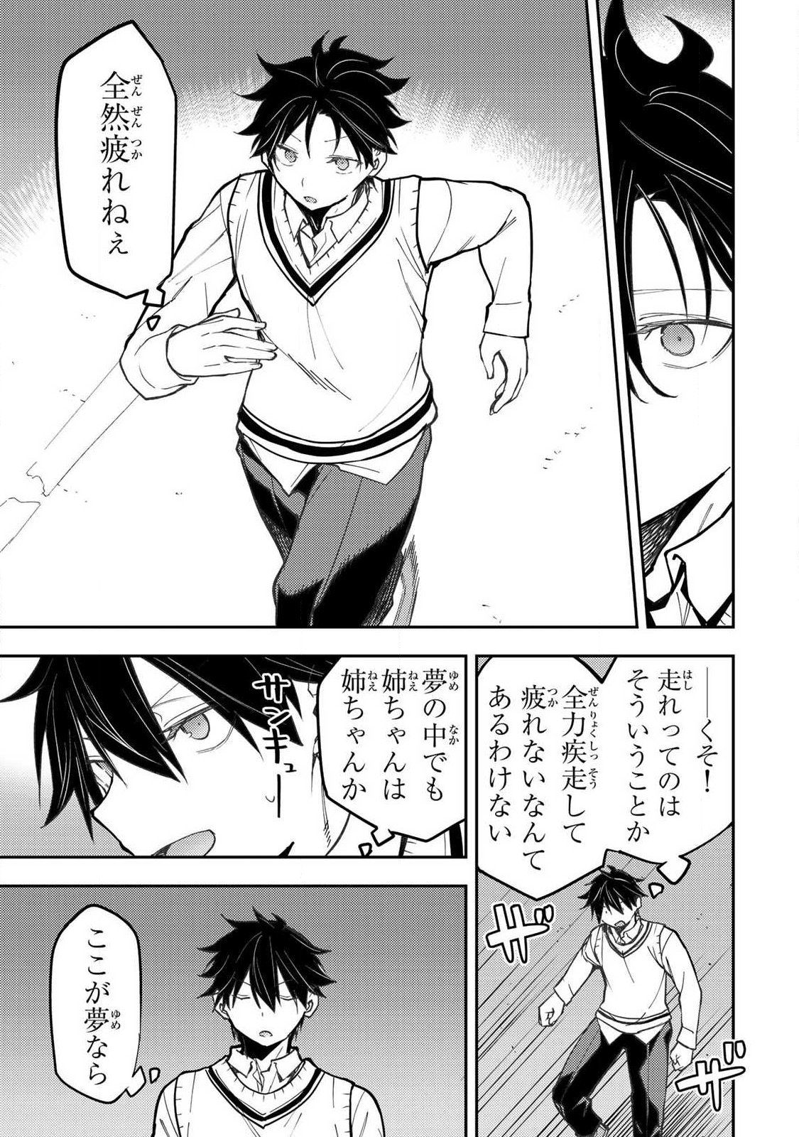 Seinaru Otome to Himegoto wo Chapter 104 21ページ