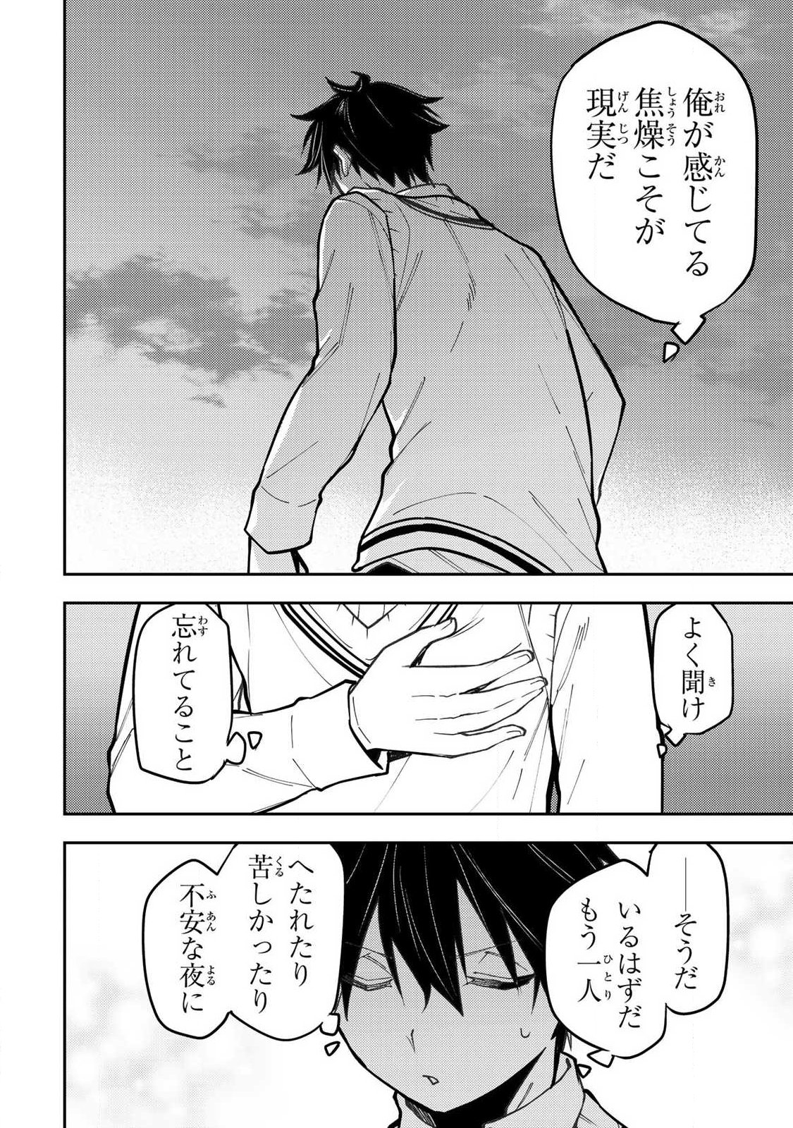 Seinaru Otome to Himegoto wo Chapter 104 22ページ