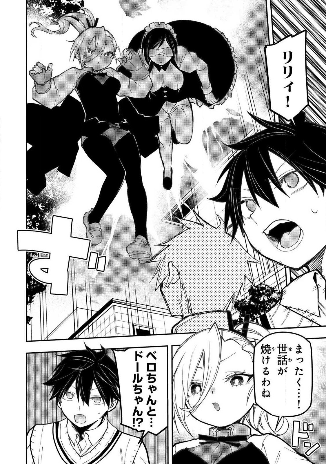 Seinaru Otome to Himegoto wo Chapter 104 24ページ