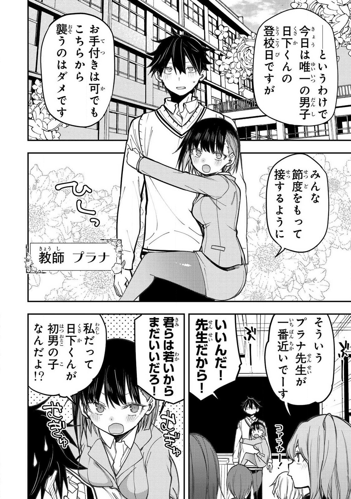 Seinaru Otome to Himegoto wo Chapter 104 4ページ