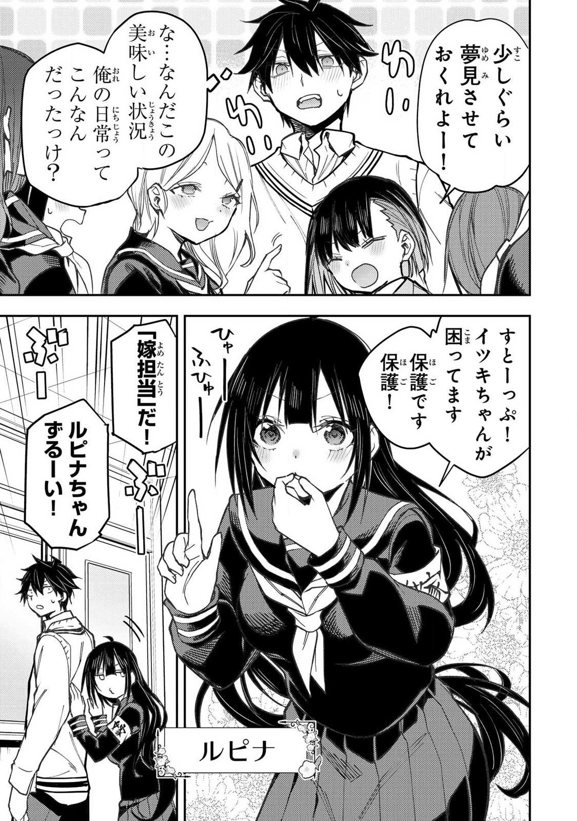 Seinaru Otome to Himegoto wo Chapter 104 5ページ