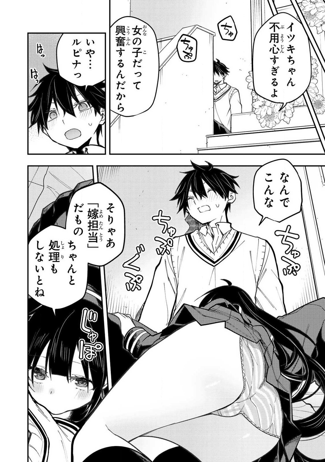 Seinaru Otome to Himegoto wo Chapter 104 6ページ