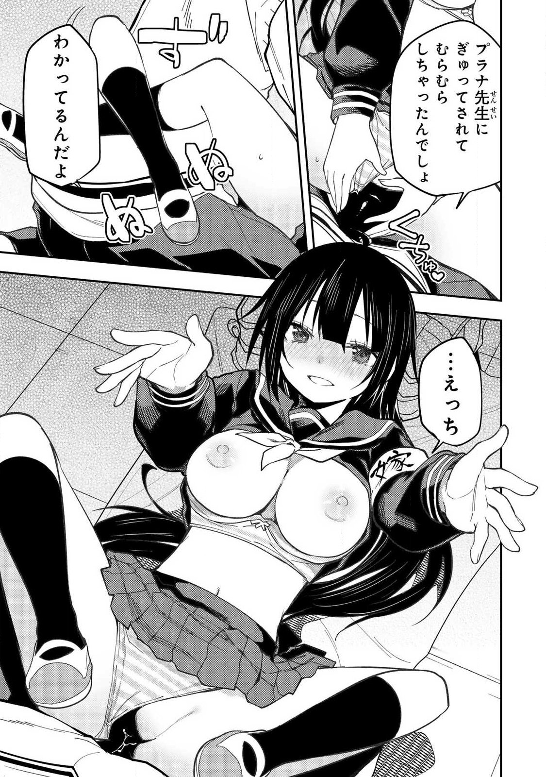 Seinaru Otome to Himegoto wo Chapter 104 7ページ