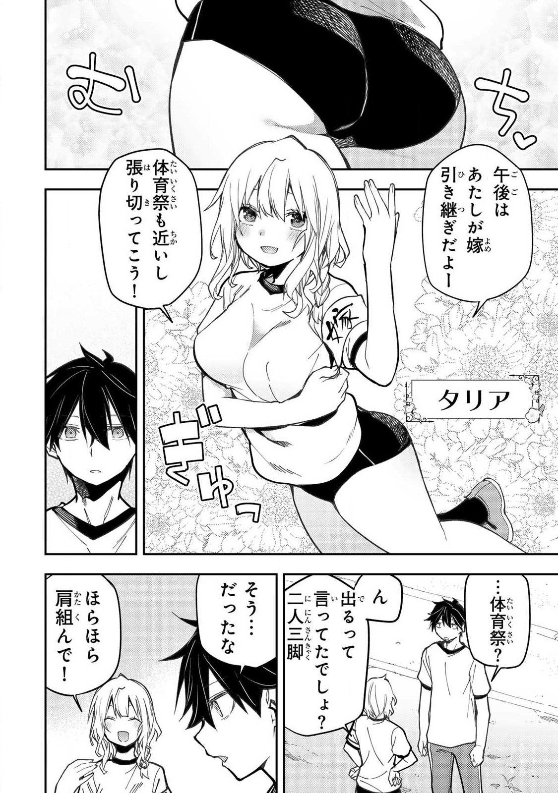 Seinaru Otome to Himegoto wo Chapter 104 8ページ