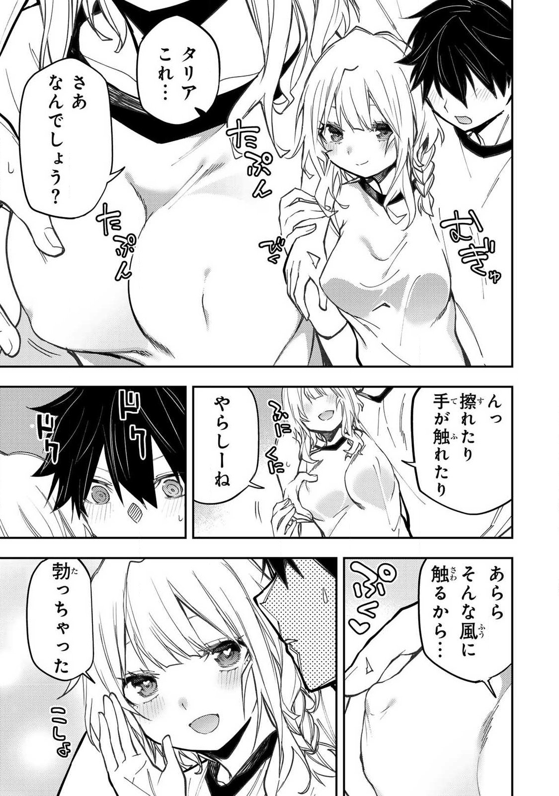 Seinaru Otome to Himegoto wo Chapter 104 9ページ